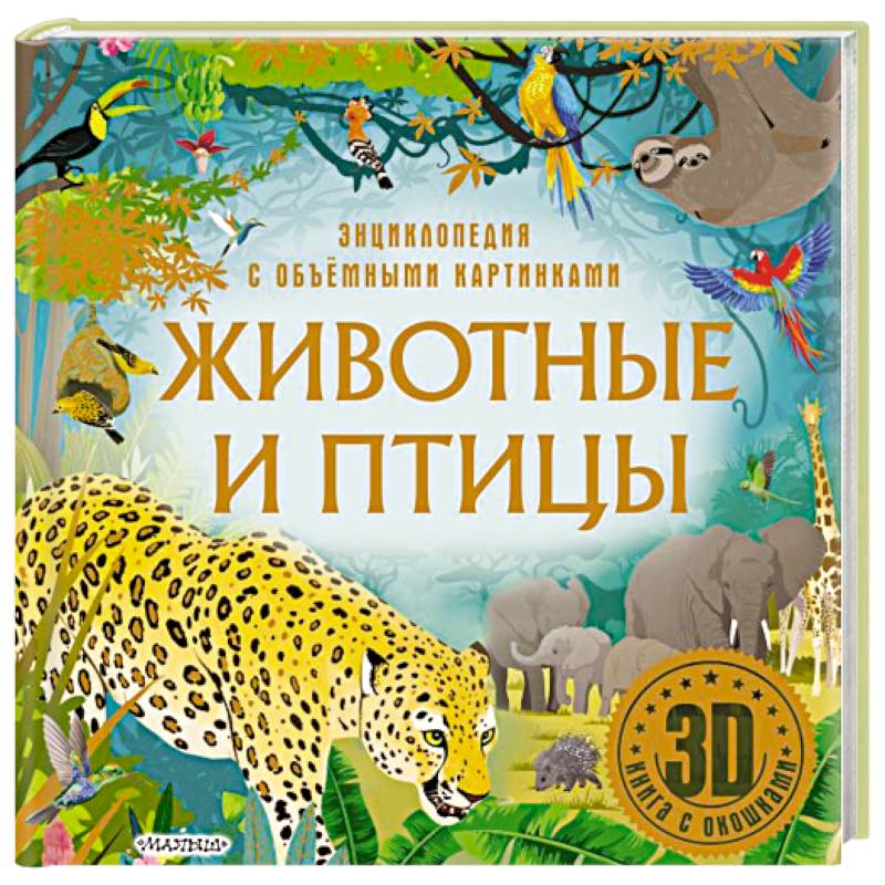 Фото Животные и птицы