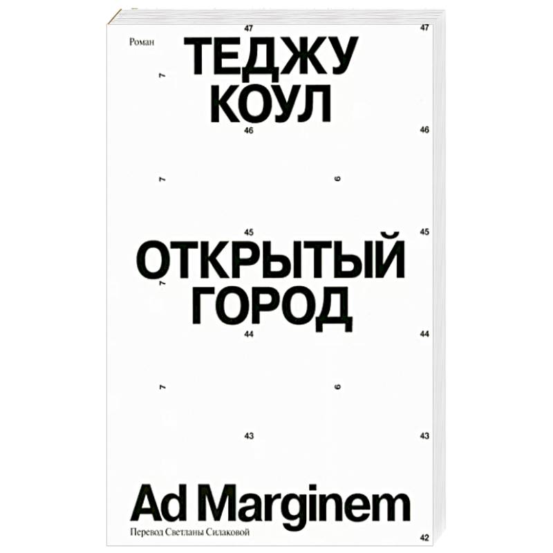 Фото Открытый город