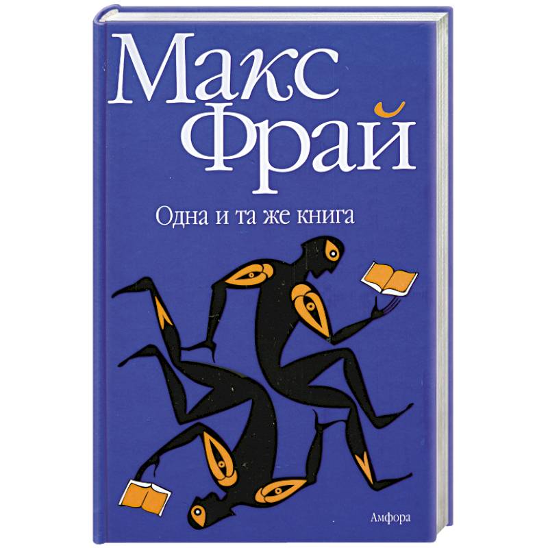 Фото Одна и та же книга
