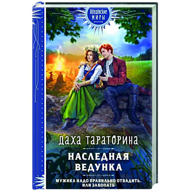 Фото Наследная ведунка