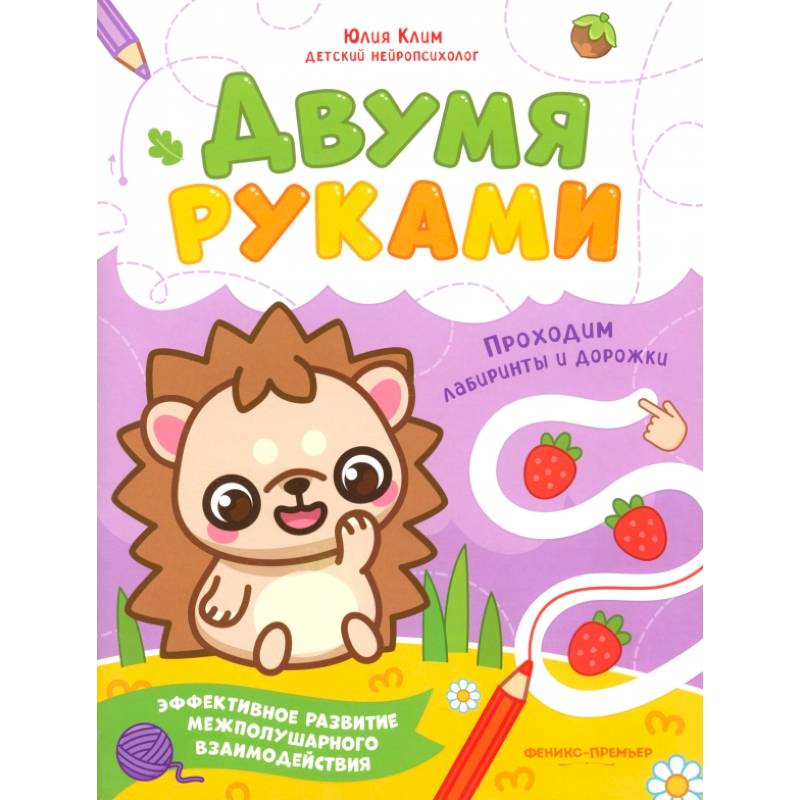 Фото Проходим лабиринты и дорожки