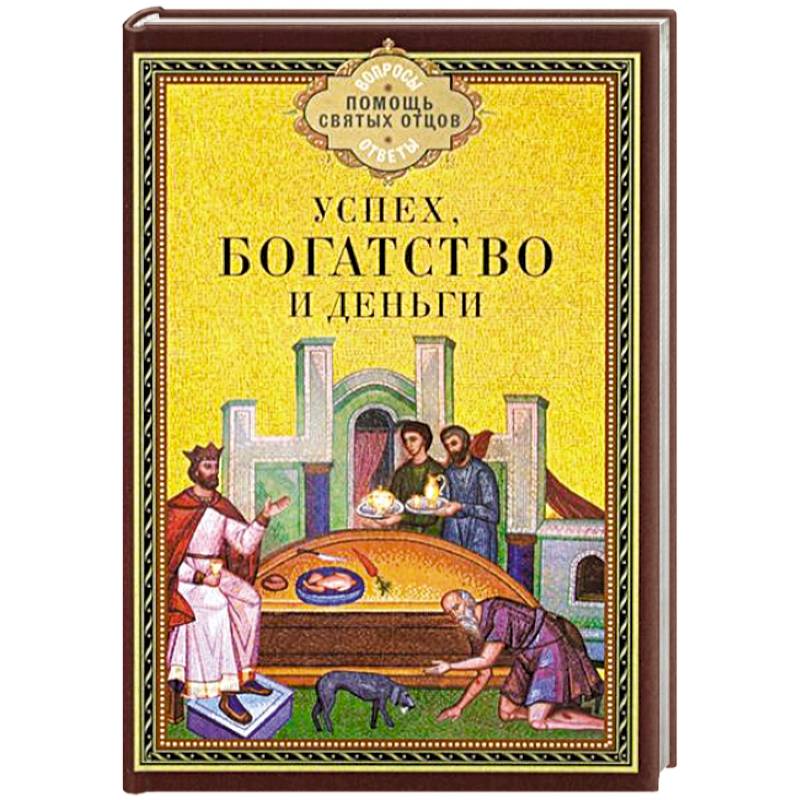 Фото Успех, богатство и деньги