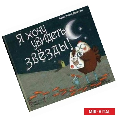 Фото Я хочу увидеть звезды!