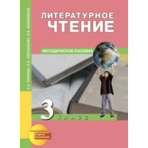 Фото Литературное чтение 3 класс