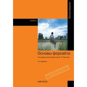 Фото Основы форсайта