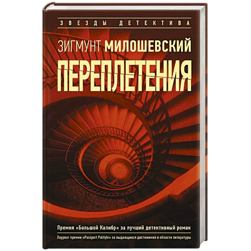 Фото Переплетения
