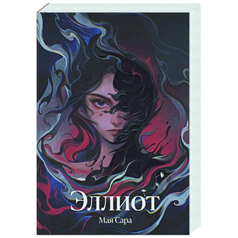 Фото Эллиот