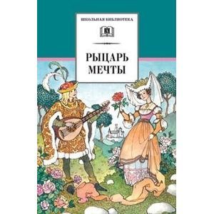 Фото Рыцарь мечты