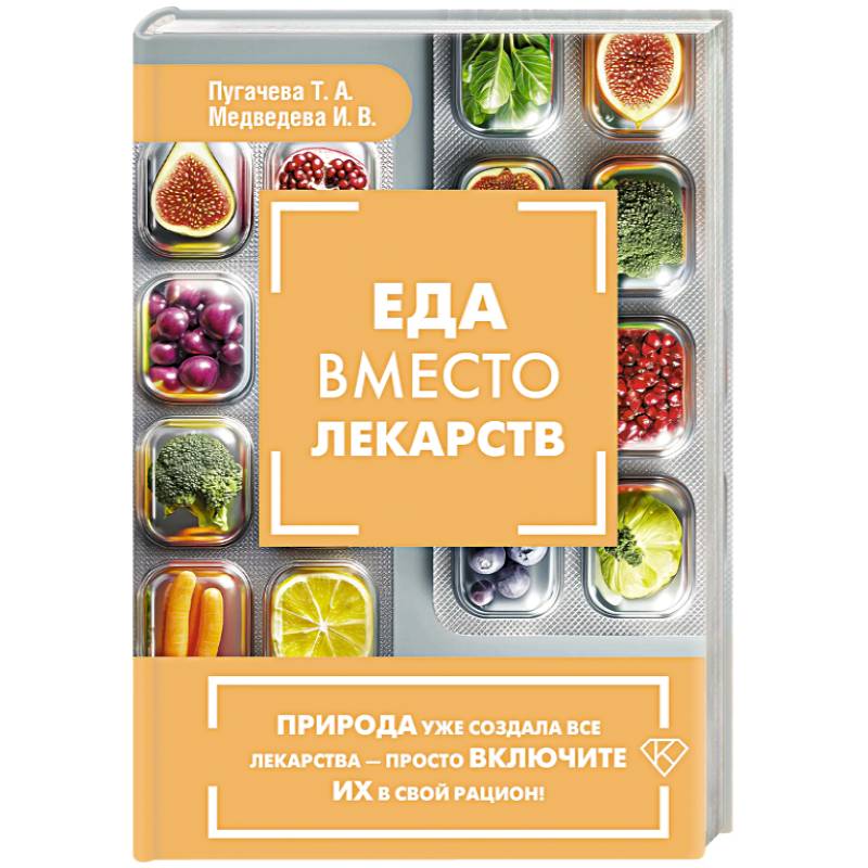 Фото Еда вместо лекарств