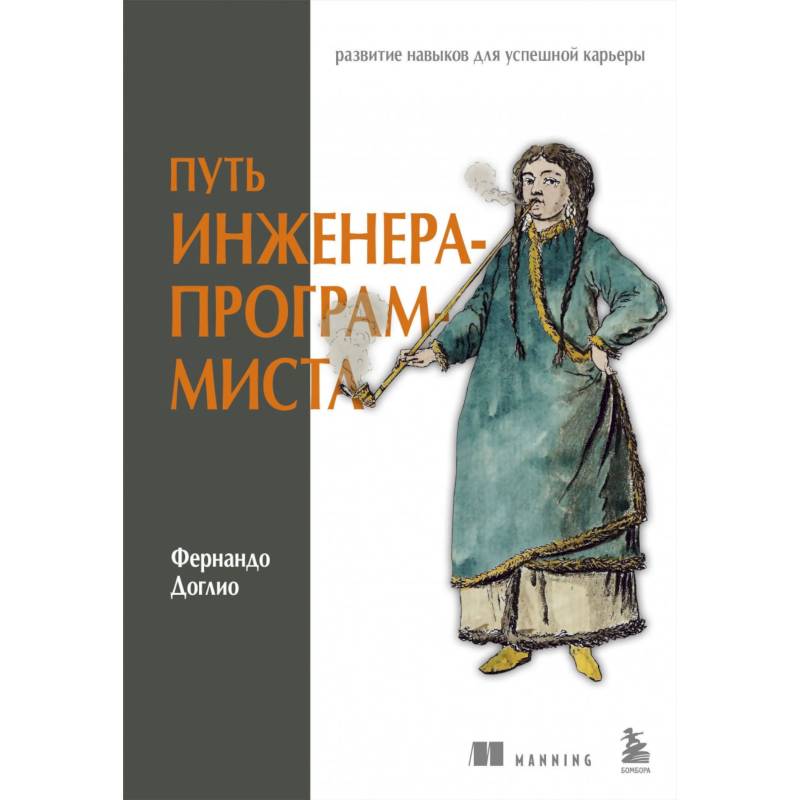 Фото Путь инженера-программиста. Развитие навыков для успешной карьеры