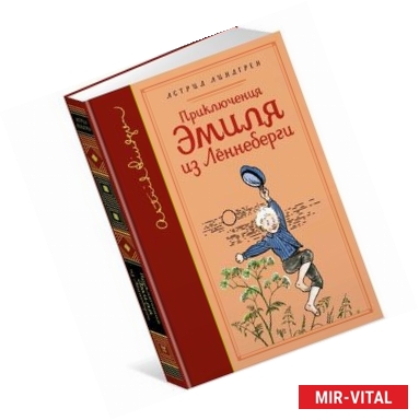 Фото Приключения Эмиля из Лённеберги