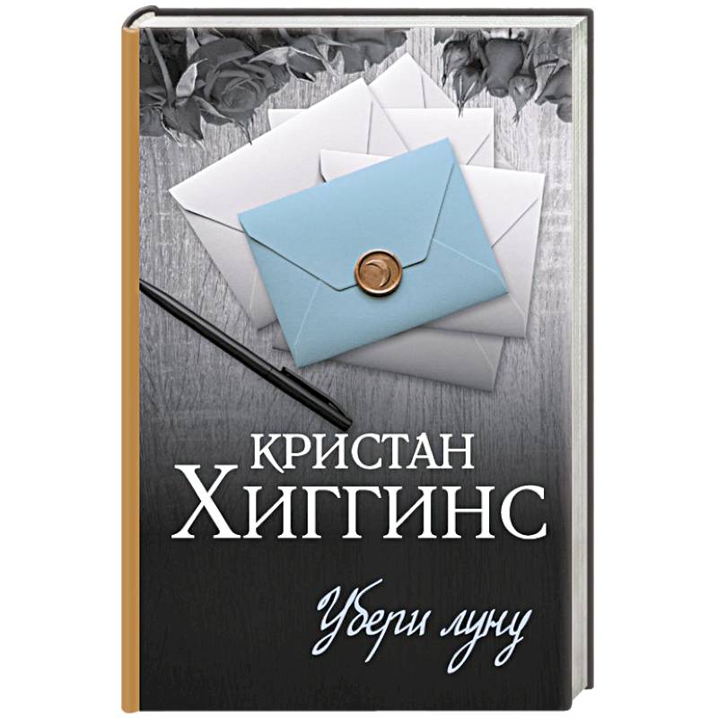 Фото Убери луну