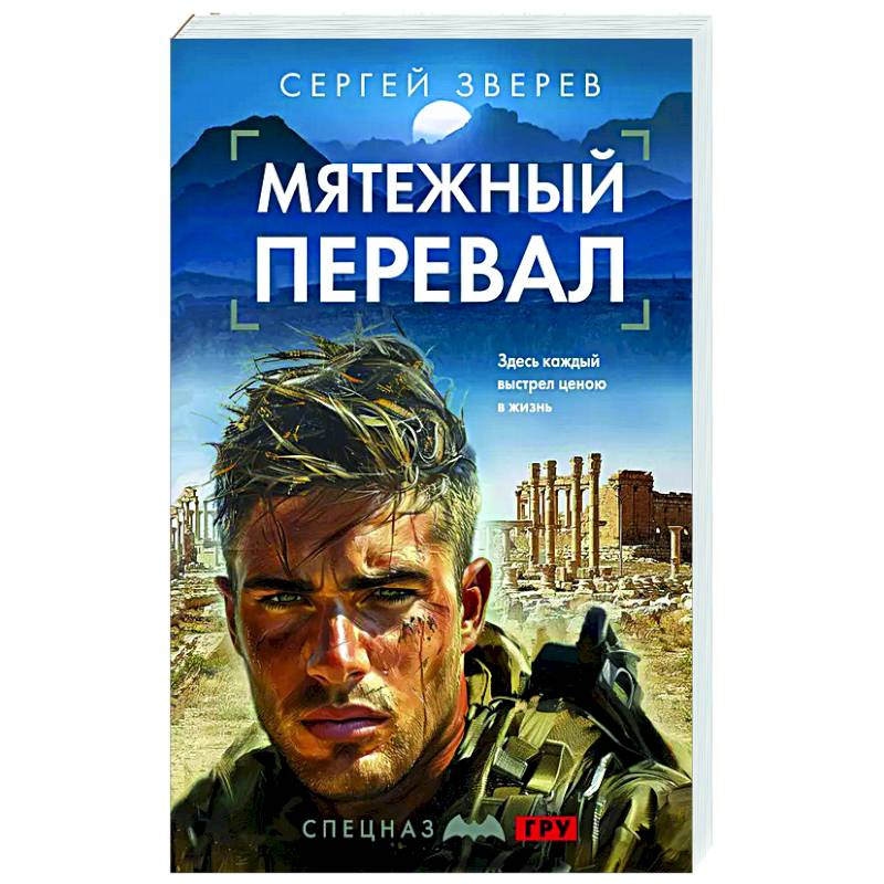 Фото Мятежный перевал