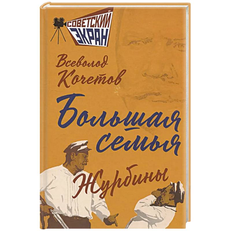 Фото Большая семья. Журбины