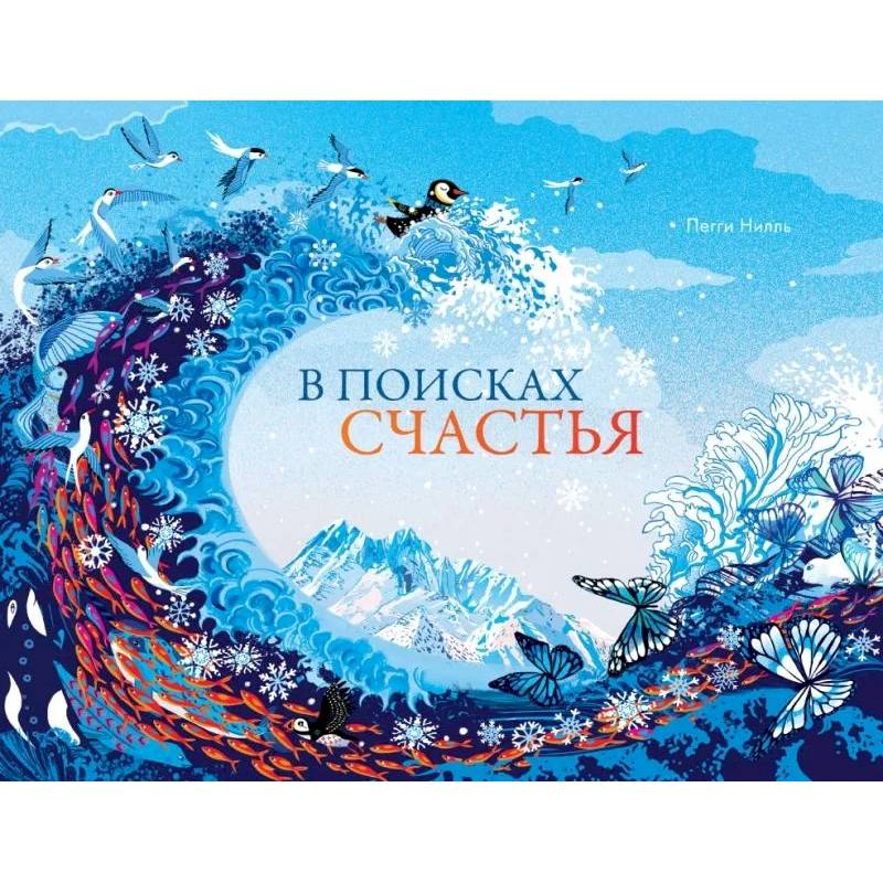 Фото В поисках счастья