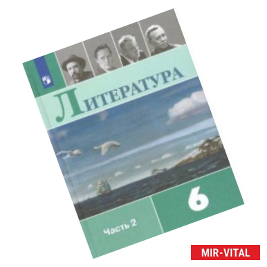 Фото Литература. 6 класс. Учебник. В 2-х частях. ФП. ФГОС