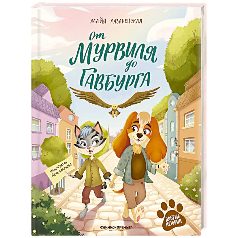 Фото От Мурвиля до Гавбурга