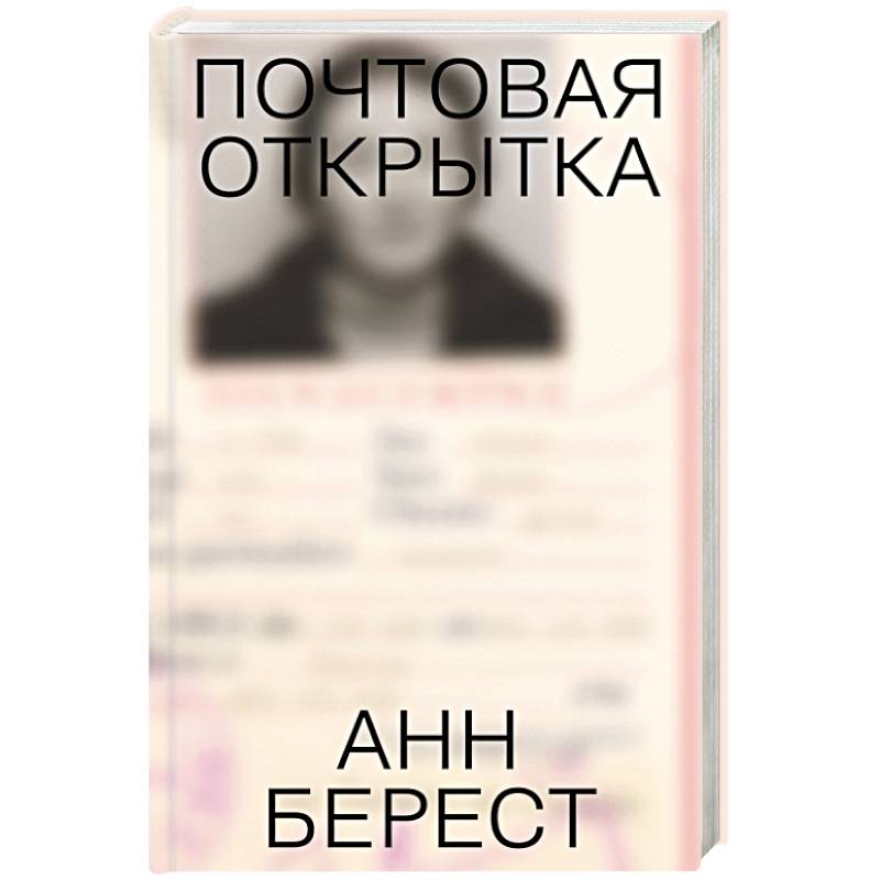 Фото Почтовая открытка
