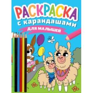 Фото Раскраска с карандашами. Для малышей