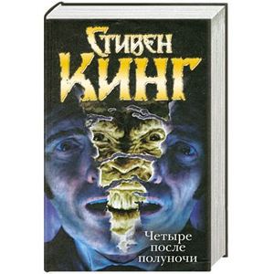 Фото Четыре после полуночи