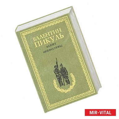 Фото Баязет. Миниатюры