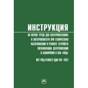 Фото Инструкция по охране труда для электромеханика и электромонтера при техническом обслуживании