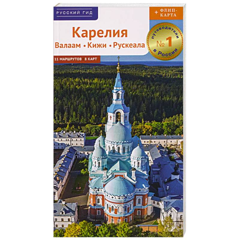 Фото Карелия. Путеводитель