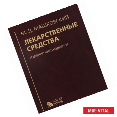 Фото Лекарственные средства