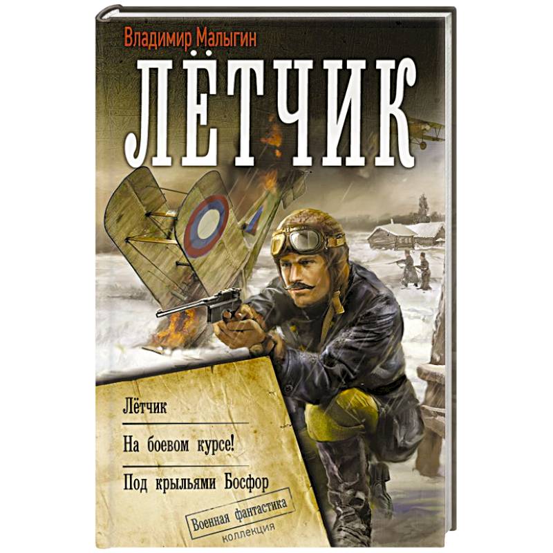 Фото Лётчик