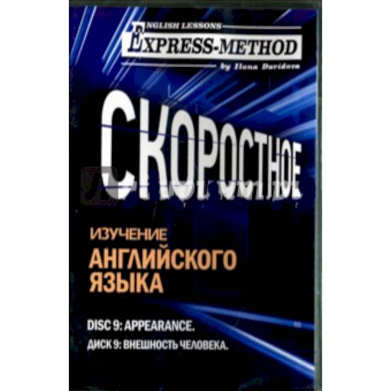 Фото CD Диск 9. Внешность человека