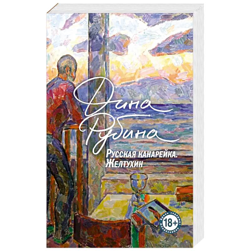 Фото Русская канарейка. Желтухин