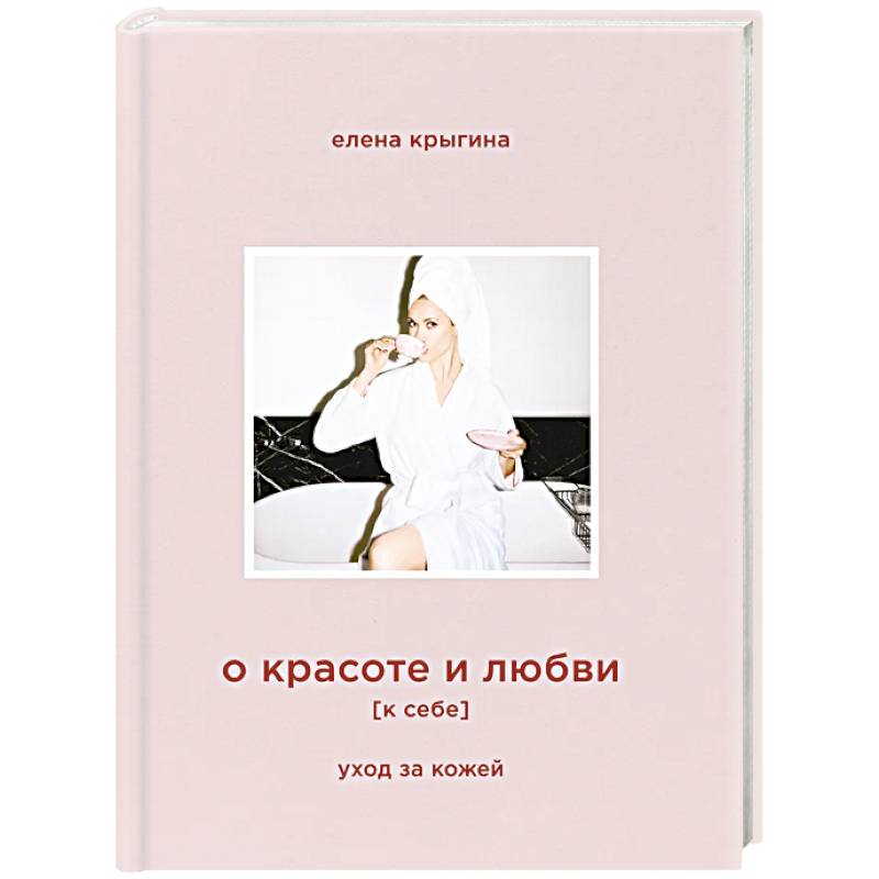 Фото О красоте и любви к себе. Уход за кожей