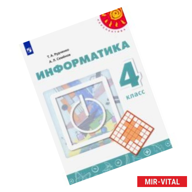 Фото Информатика. 4 класс. Учебник