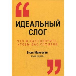 Фото Идеальный слог.