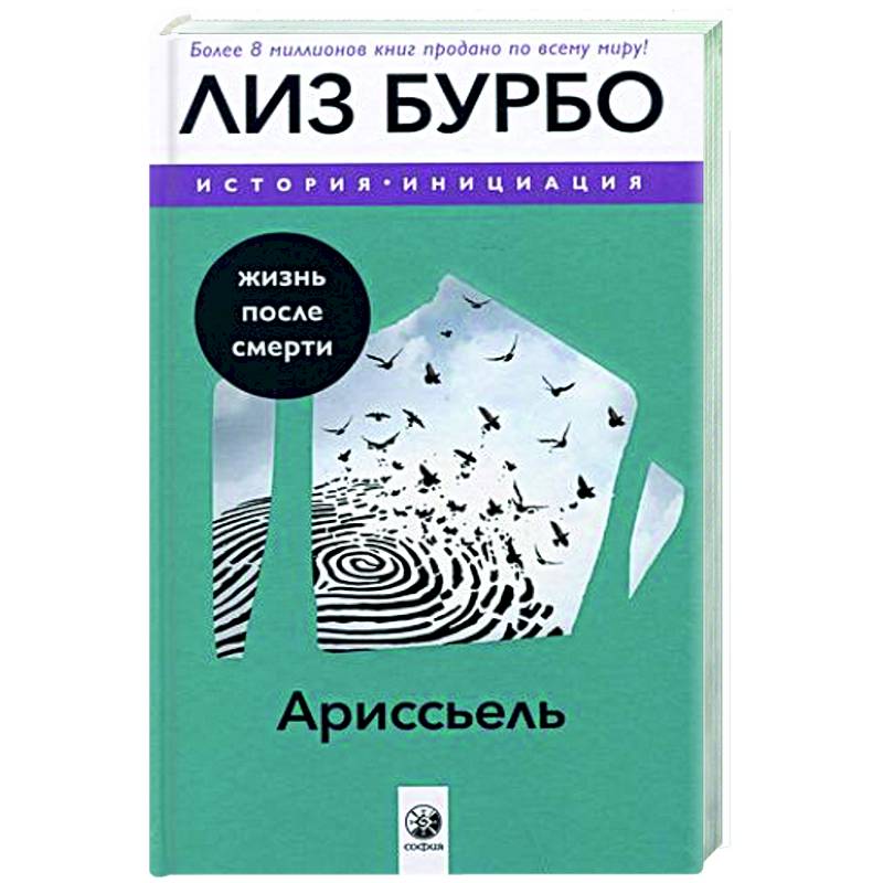 Фото Ариссьель: жизнь после смерти