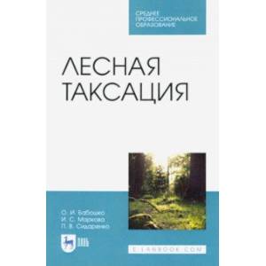 Фото Лесная таксация