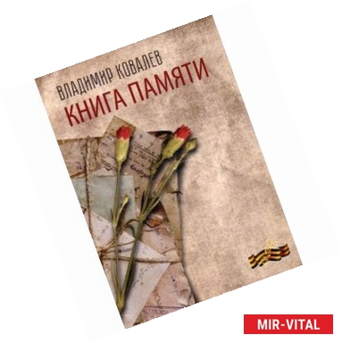 Фото Книга памяти