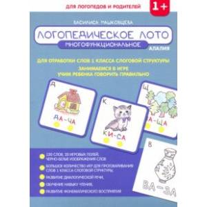 Фото Логопедическое лото