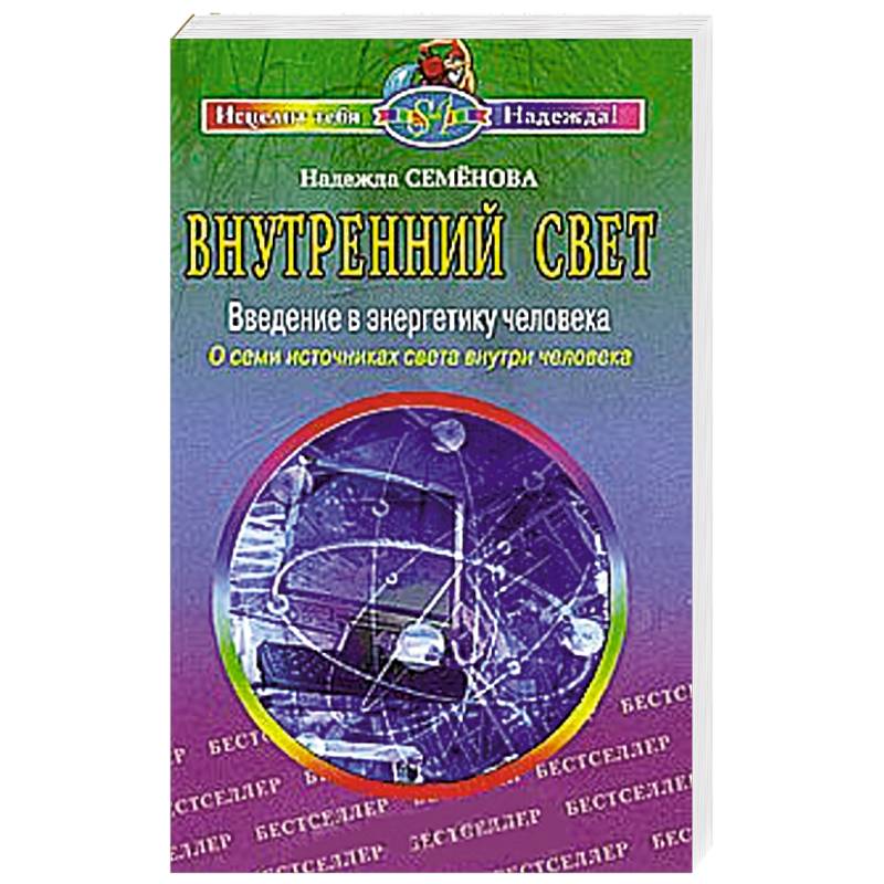 Фото Внутренний свет