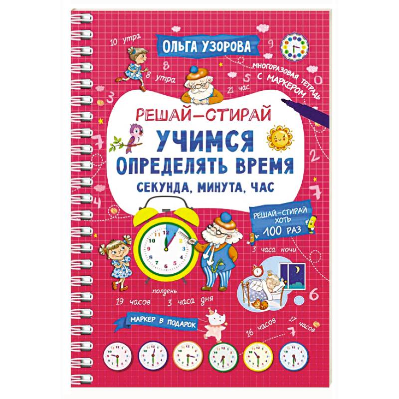 Фото Учимся определять время. Секунда, минута, час