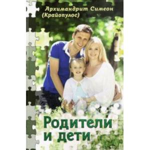 Фото Родители и дети