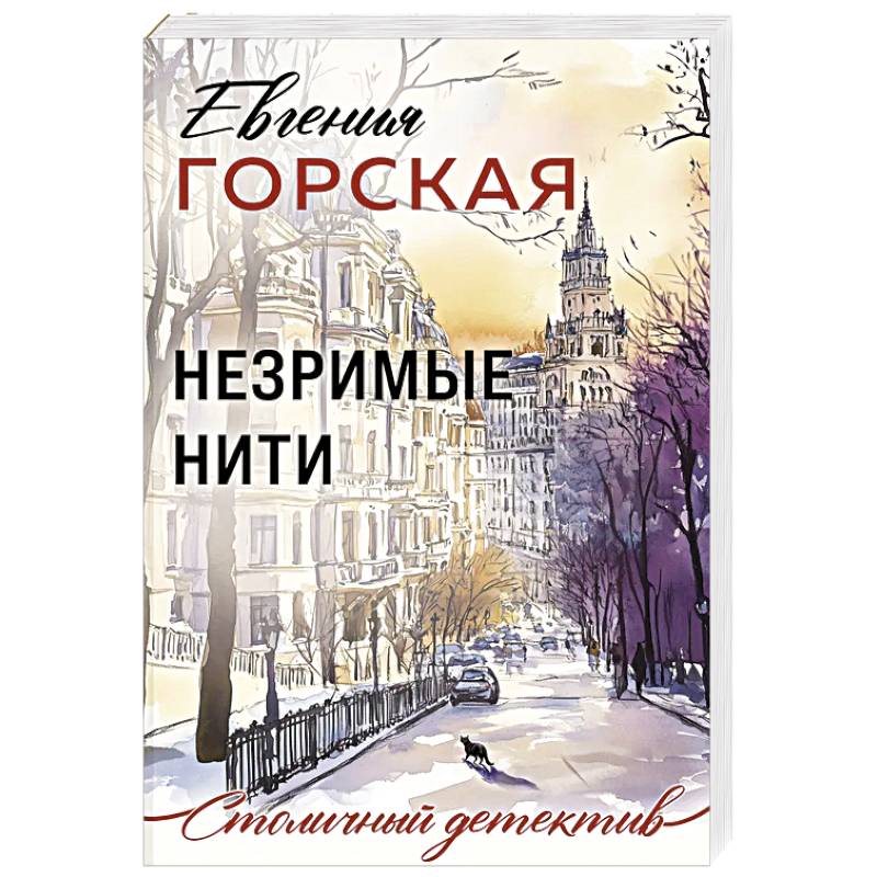 Фото Незримые нити