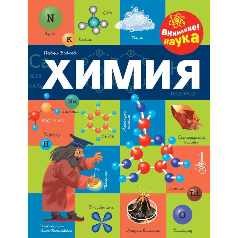 Фото Химия