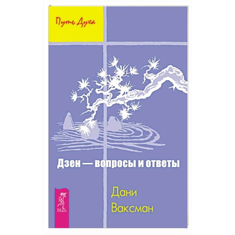 Фото Дзен - вопросы и ответы