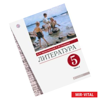 Фото Литература. 5 класс. Учебник. В 2-х частях. Часть 2. ФГОС