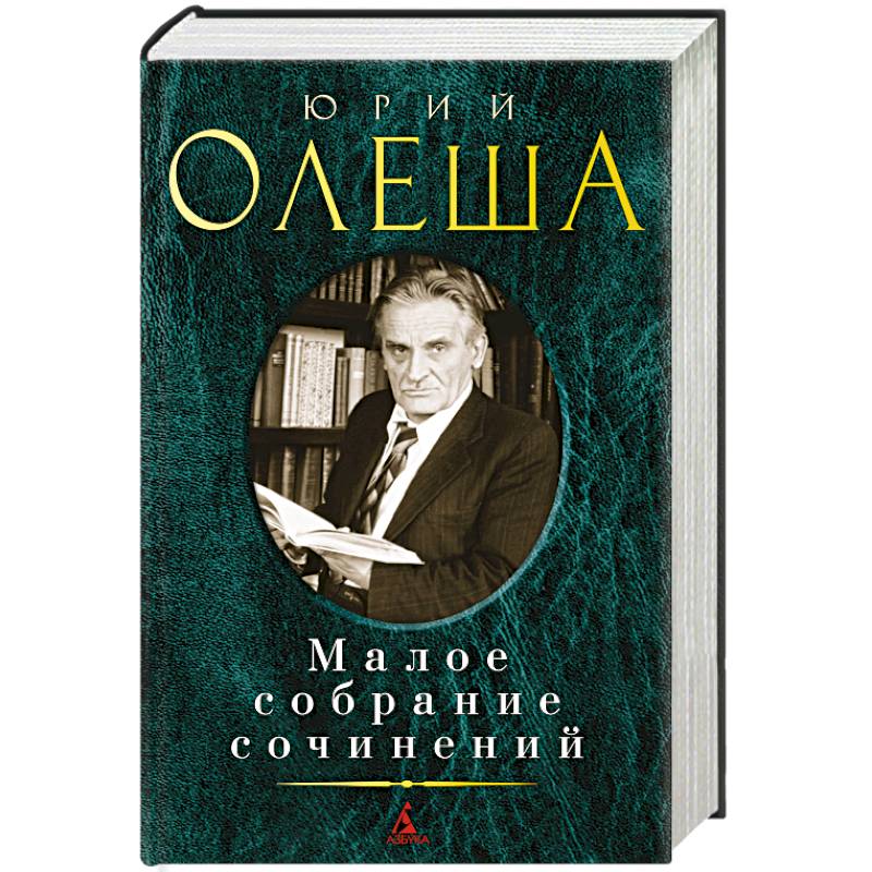 Фото Малое собрание сочинений