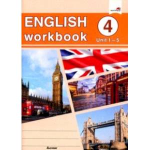 Фото English workbook. Form 4. Unit 1-5. Рабочая тетрадь