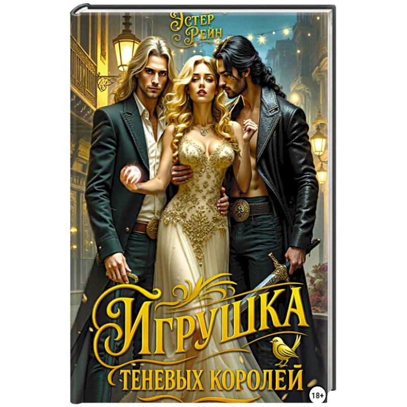 Фото Игрушка теневых королей