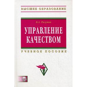 Фото Управление качеством. Учебное пособие + CD-ROM