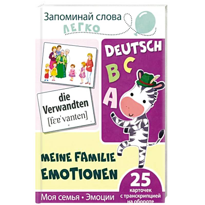 Фото Запоминай немецкие слова легко. Моя семья. Эмоции. 25 карточек с транскрипцией на обороте